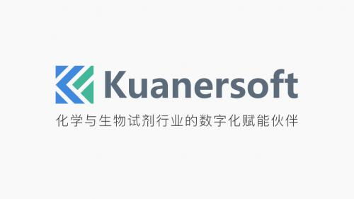 專(zhuān)注化工醫(yī)藥試劑行業(yè)12年,寬爾科技為行業(yè)有效數(shù)字化轉(zhuǎn)型保駕護(hù)航